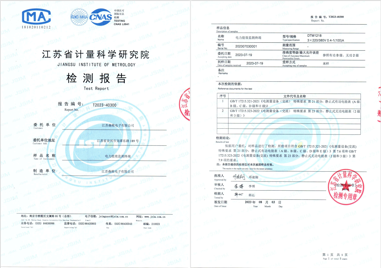 江苏省计量院电力能效监测终端dtm1218计量认证报告