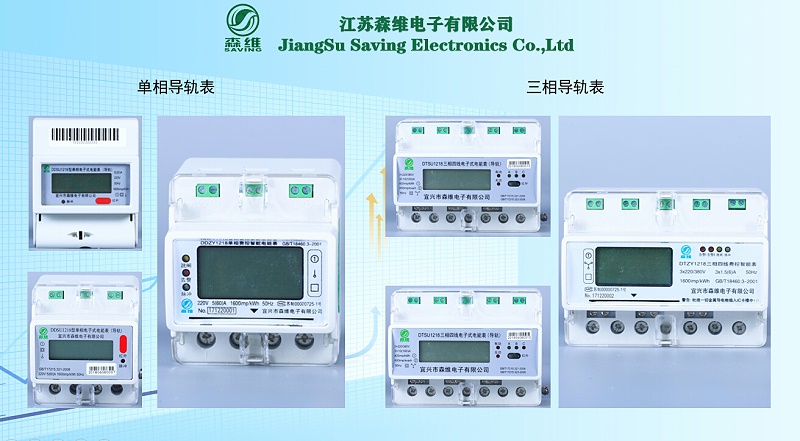 导轨式电能表介绍