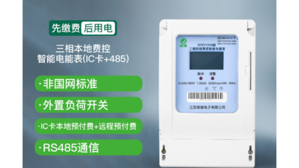 预付费电表充值未来电，及遇到电表电表不在线怎么处理？