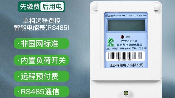 无ic卡的预付费电表怎么查看剩余电量？