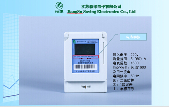 介绍单相预付费电能表