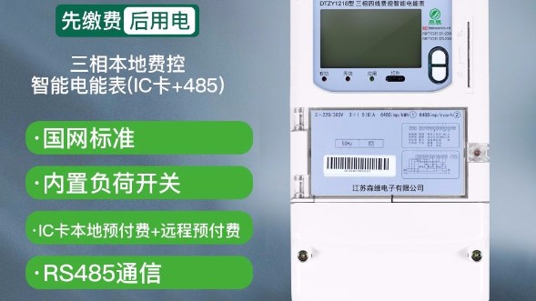 有人想要控制远程智能电表欠费停电，和让其加速？