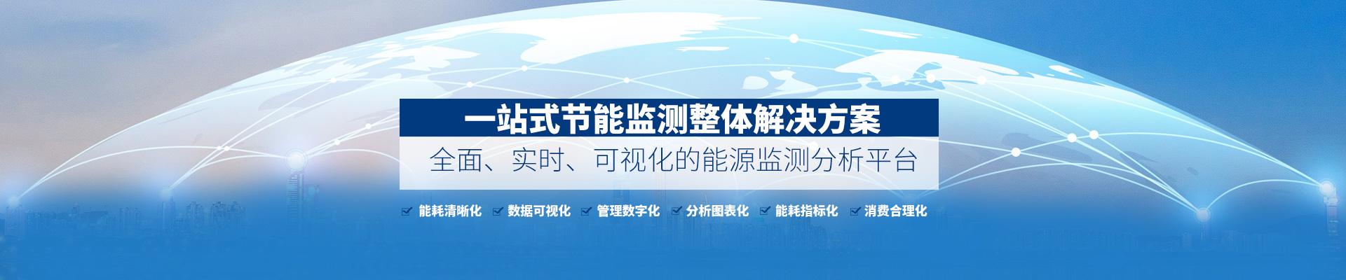 森维电子-一站式节能监测整体wepoker官网登录入口的解决方案