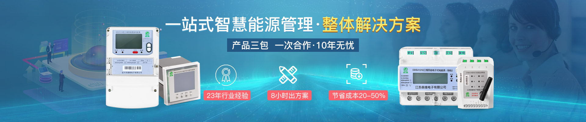 森维电子-一站式节能监测整体wepoker官网登录入口的解决方案