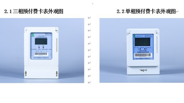 单三相预付费电表