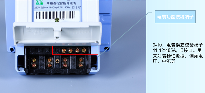 单相预付费 电表功能接线端子