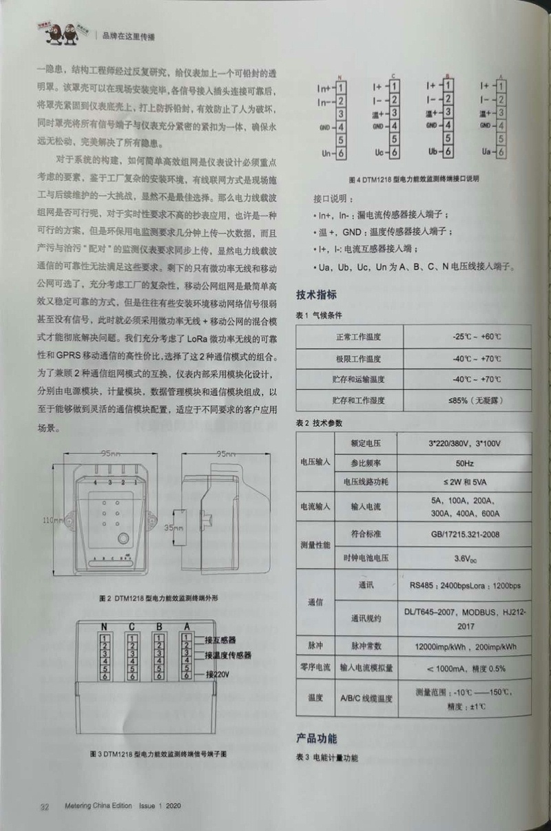 介绍能效监测终端的外观尺寸及技术指标