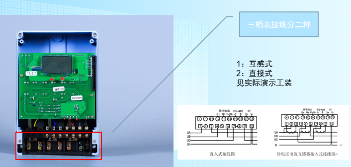 三相预付费电表2